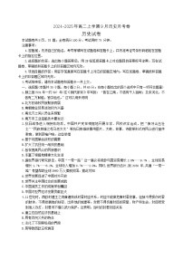 云南省红河哈尼族彝族自治州2024-2025学年高二上学期9月月考历史试卷(含解析)