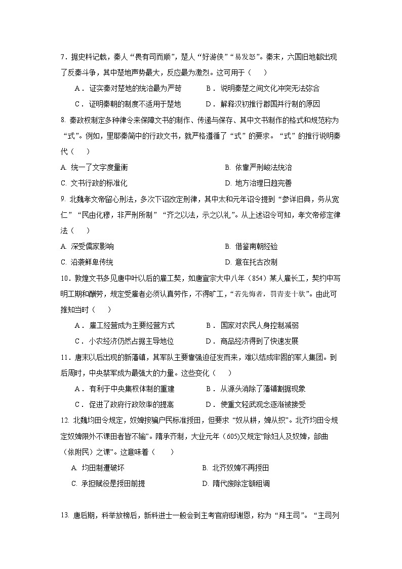 四川省自贡市旭川中学2024-2025学年高三上学期开学考试历史试题（含解析）第2页
