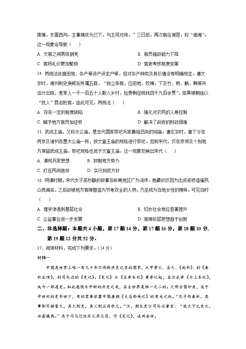 四川省自贡市旭川中学2024-2025学年高三上学期开学考试历史试题（含解析）第3页