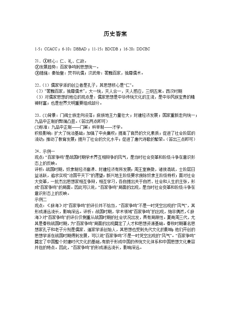 历史 - 答案第1页