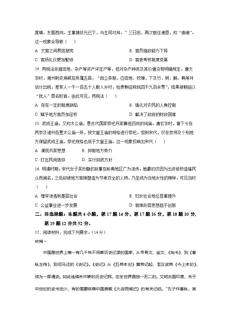 四川省自贡市旭川中学2024-2025学年高三上学期开学考试历史试题第3页