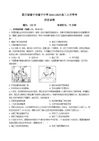 四川省遂宁中学校2024-2025学年高二上学期开学考试历史试题