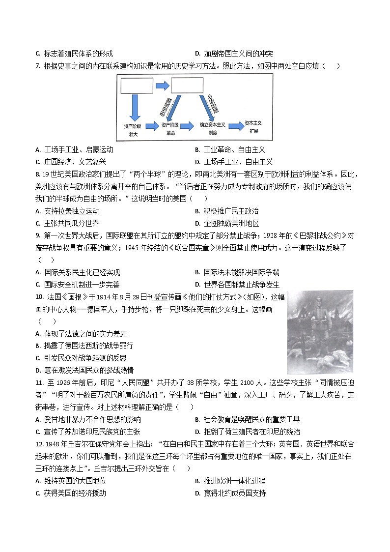四川省遂宁中学校2024-2025学年高二上学期开学考试历史试题02
