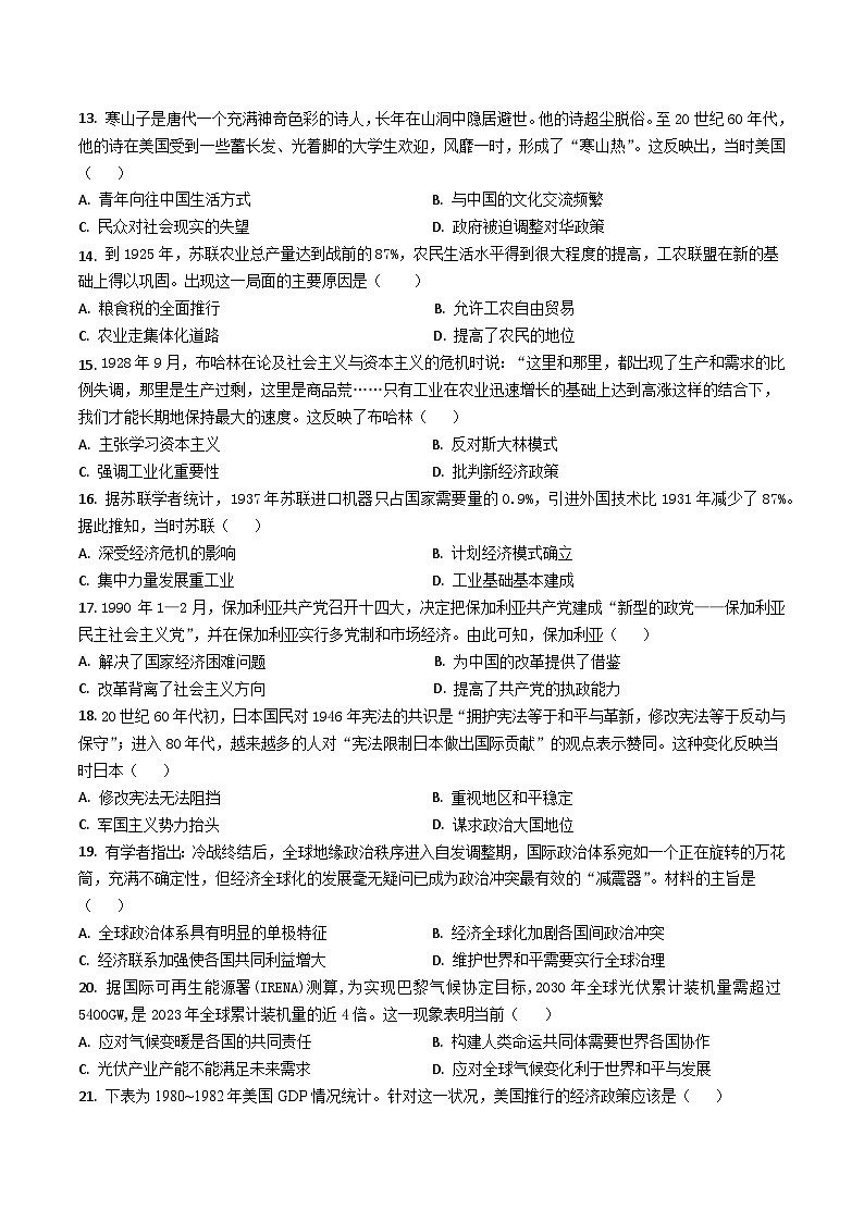 四川省遂宁中学校2024-2025学年高二上学期开学考试历史试题03