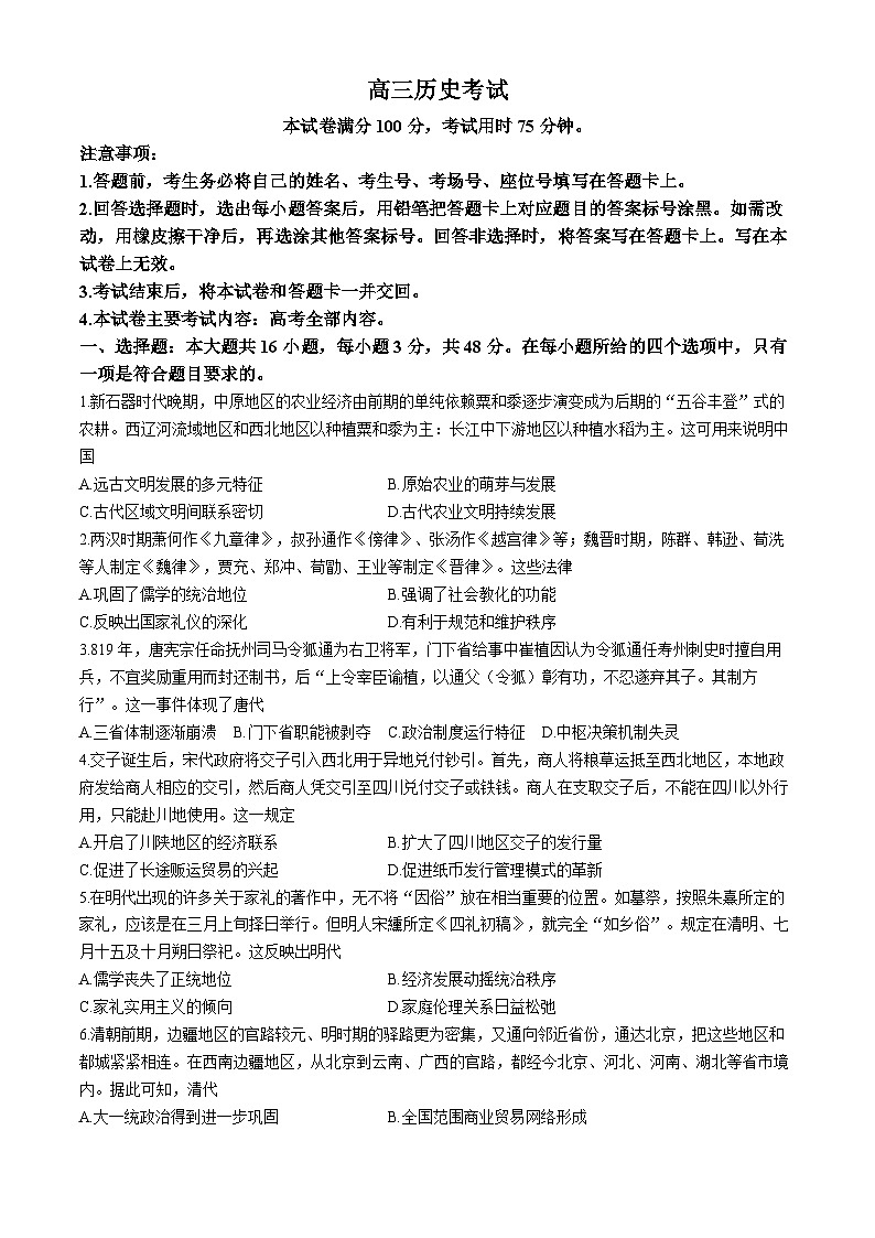 广西壮族自治区部分示范性高中2024-2025学年高三上学期开学摸底质量检测历史试题第1页