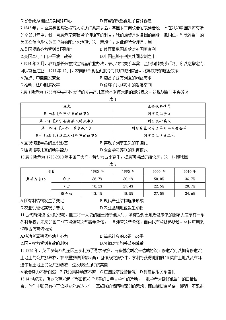 广西壮族自治区部分示范性高中2024-2025学年高三上学期开学摸底质量检测历史试题第2页