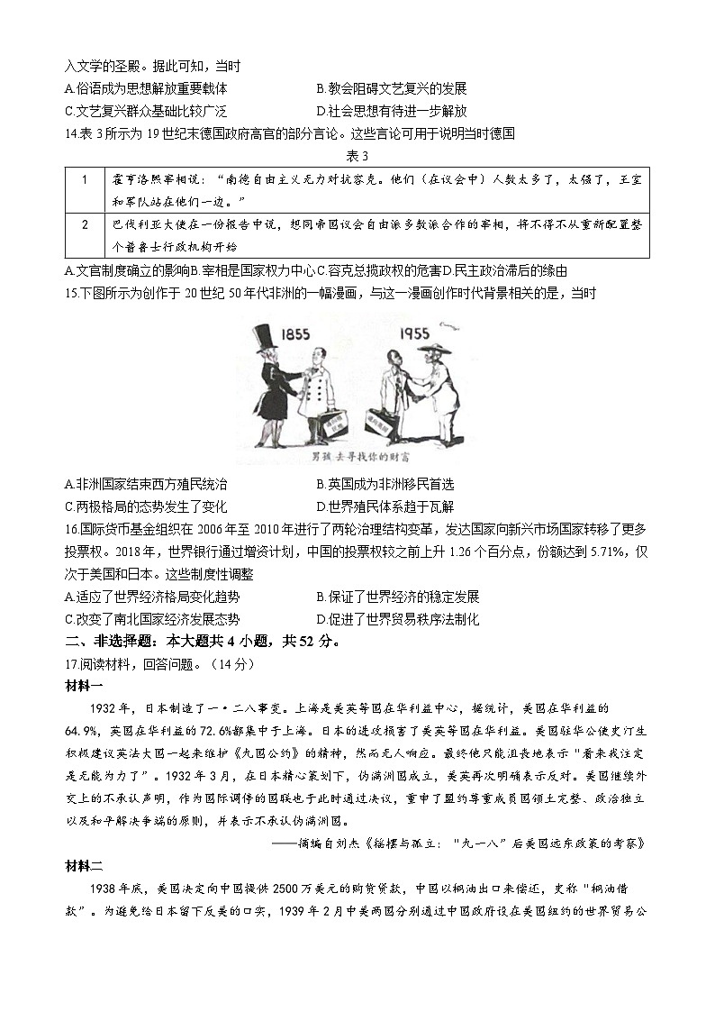 广西壮族自治区部分示范性高中2024-2025学年高三上学期开学摸底质量检测历史试题第3页