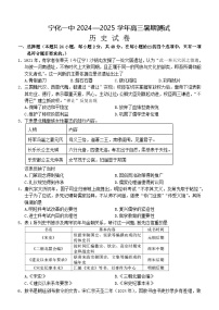 福建省宁化第一中学2024-2025学年高三上学期暑期检测历史试题（含解析）