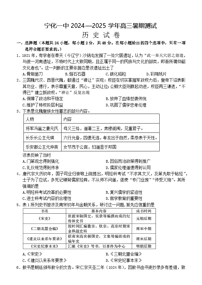 福建省宁化第一中学2024-2025学年高三上学期暑期检测历史试题（含解析）第1页