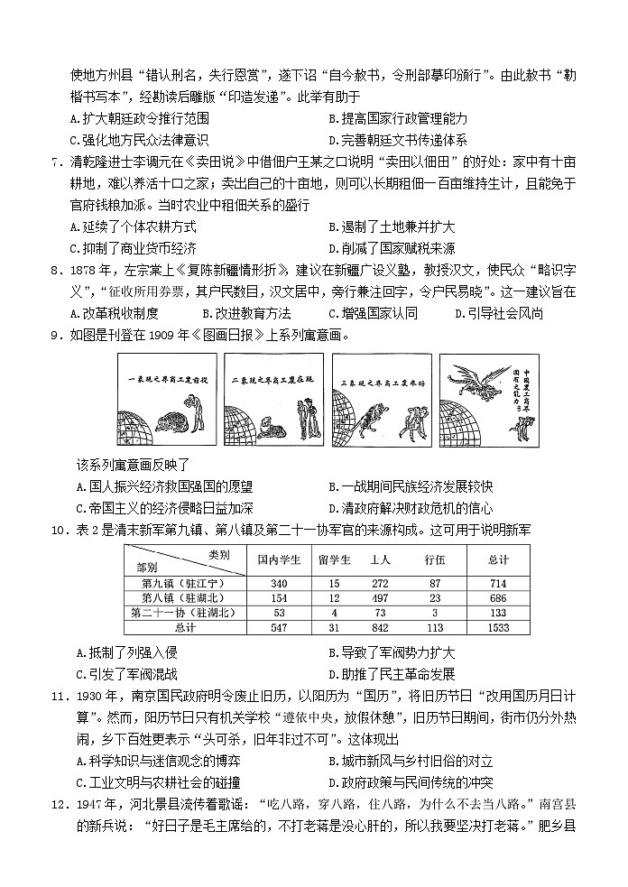福建省宁化第一中学2024-2025学年高三上学期暑期检测历史试题（含解析）第2页