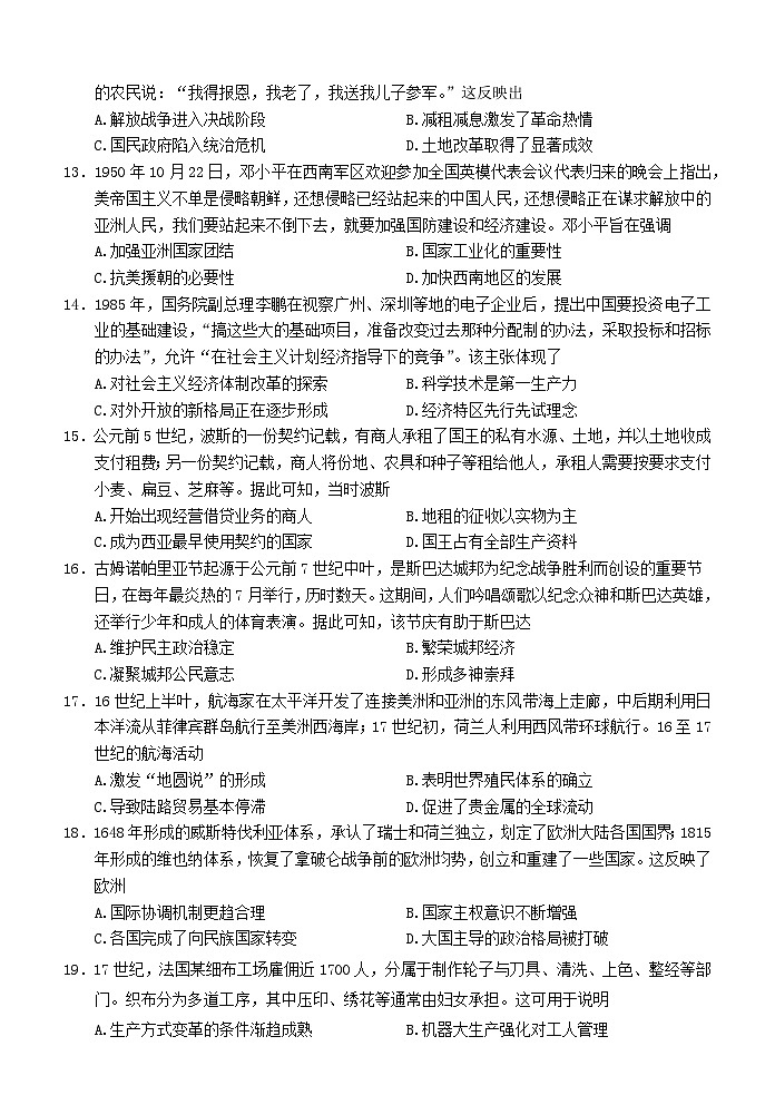 福建省宁化第一中学2024-2025学年高三上学期暑期检测历史试题（含解析）第3页