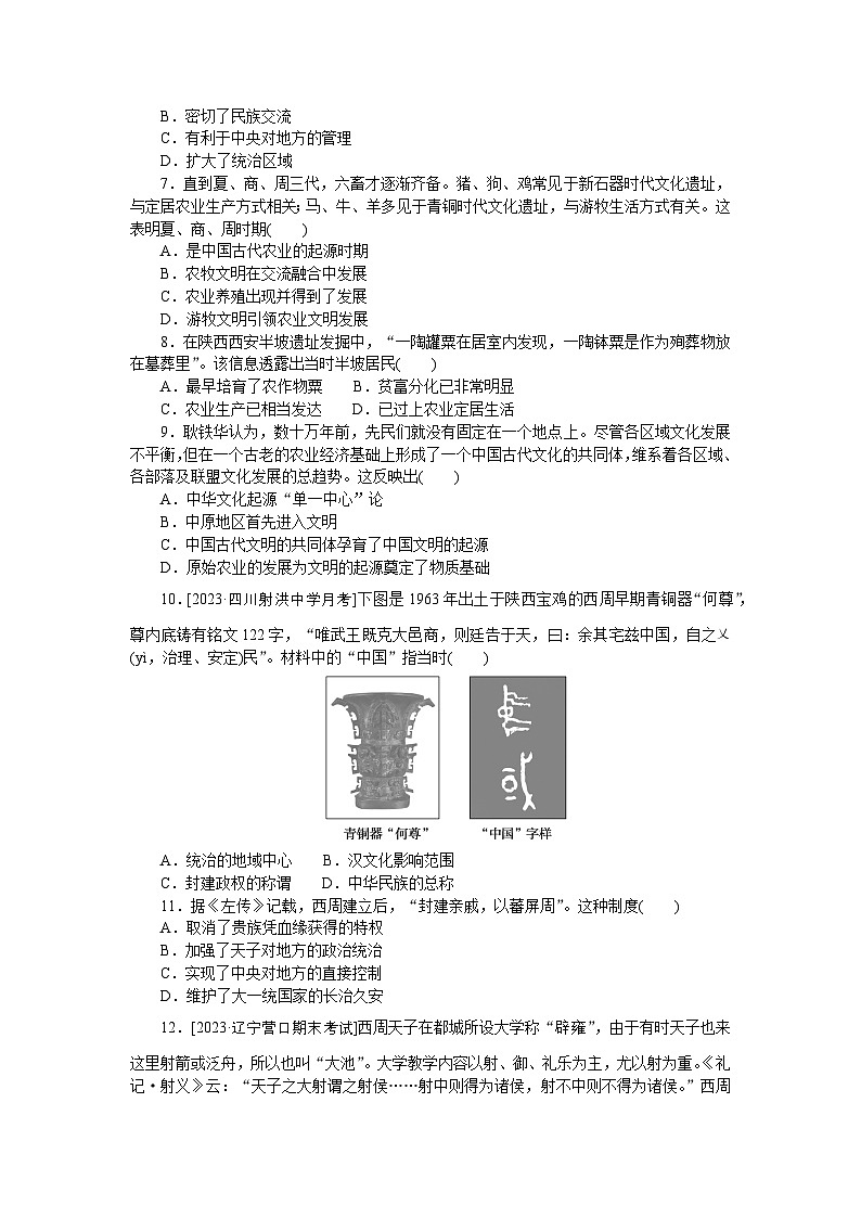2024—2025高中历史必修中外历史纲要（上）一轮复习课时作业(一)02