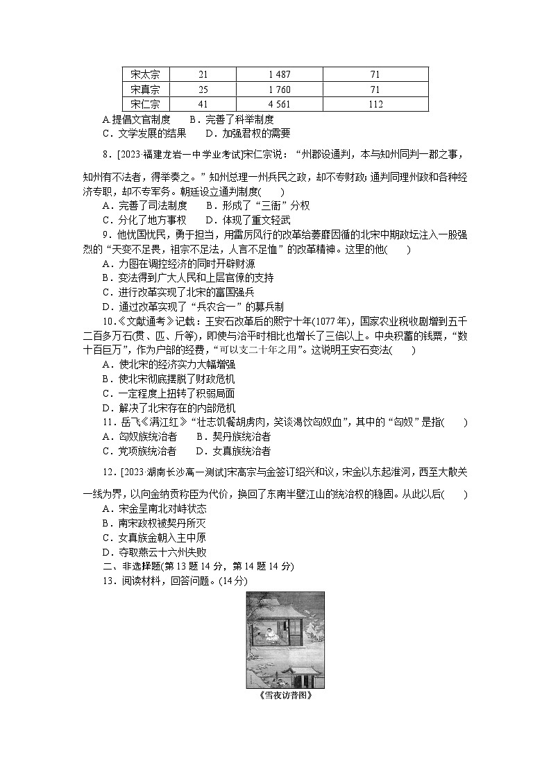 2024—2025高中历史必修中外历史纲要（上）一轮复习课时作业(九)第2页