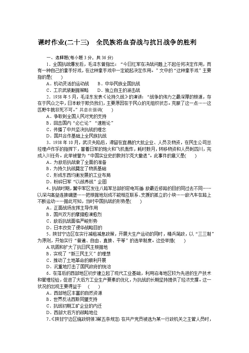 2024—2025高中历史必修中外历史纲要（上）一轮复习课时作业第1页