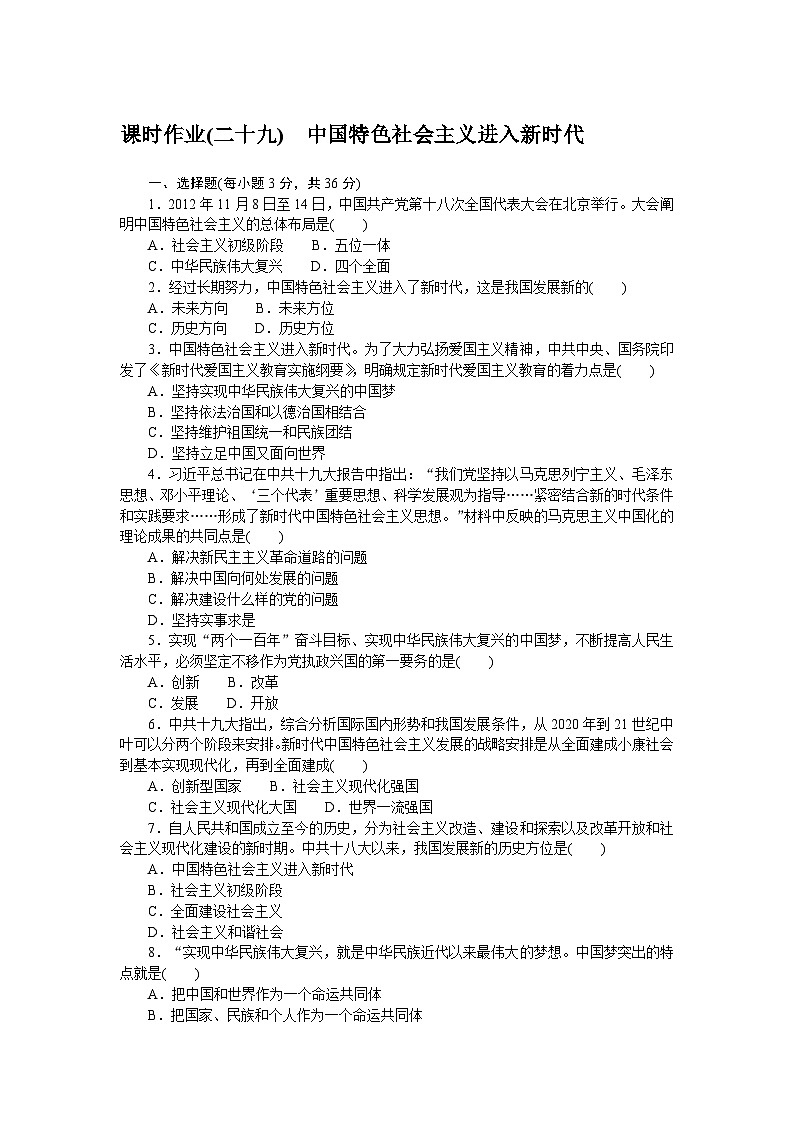 2024—2025高中历史必修中外历史纲要（上）一轮复习课时作业(二十九)第1页