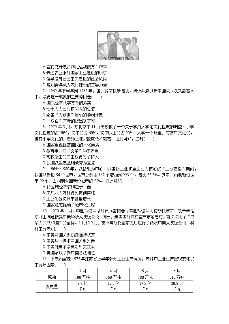 2024—2025高中历史必修中外历史纲要（上）一轮复习课时作业(二十六)第2页
