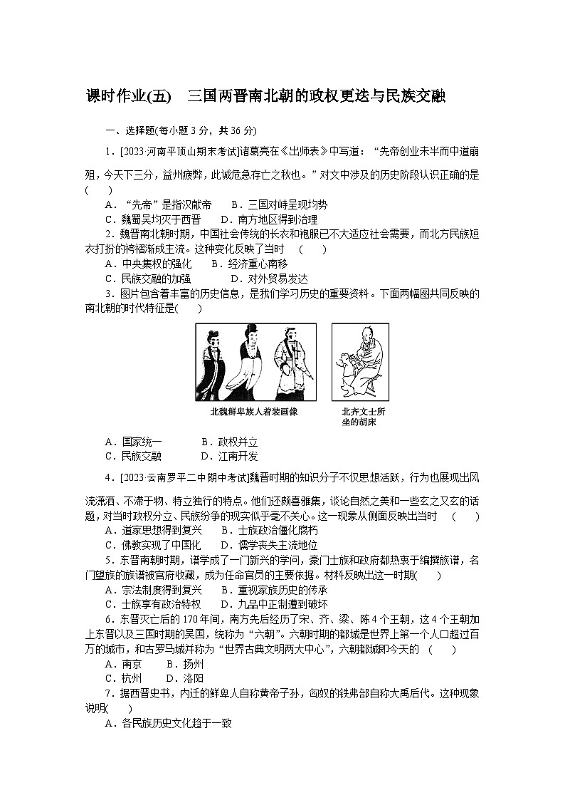 2024—2025高中历史必修中外历史纲要（上）一轮复习课时作业(五)01
