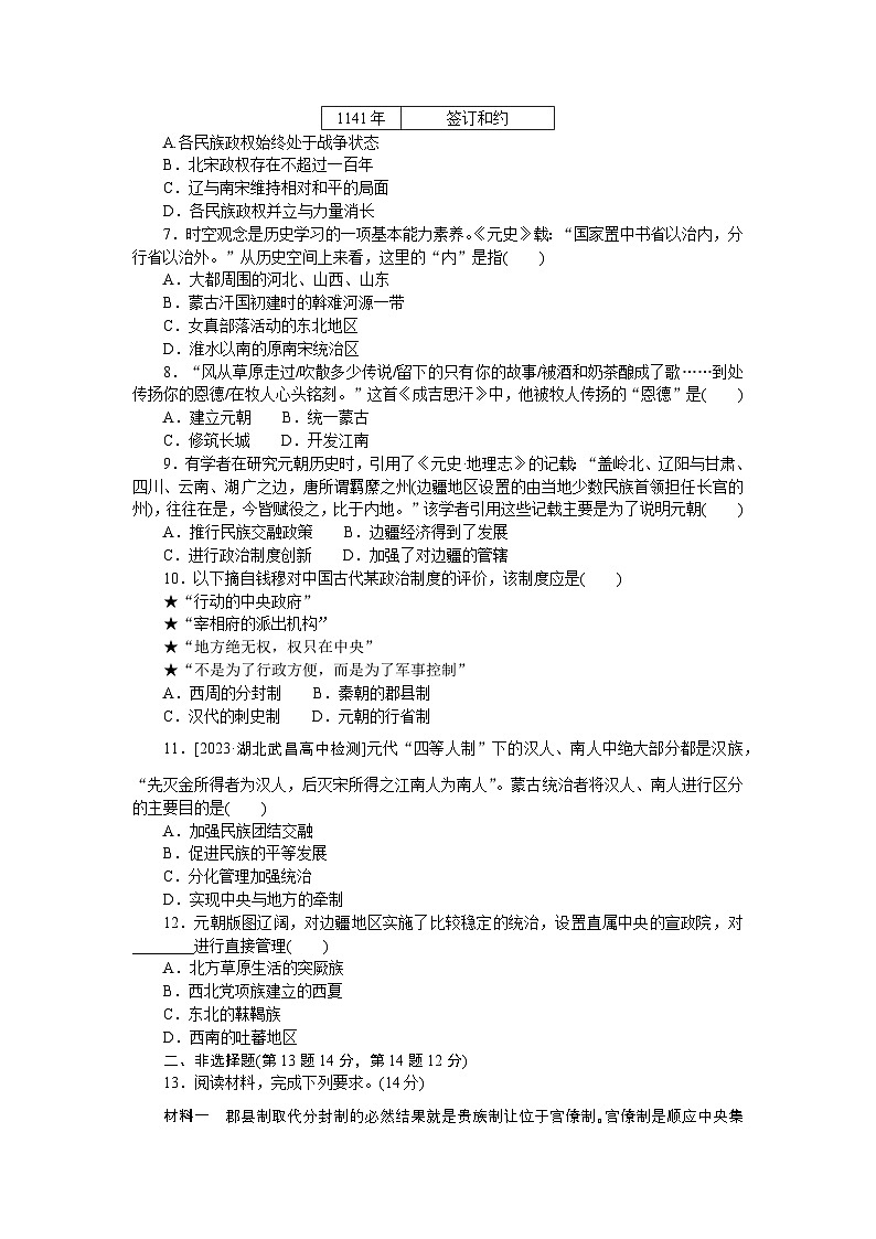 2024—2025高中历史必修中外历史纲要（上）一轮复习课时作业(十)第2页