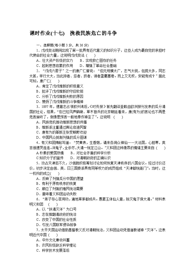 2024—2025高中历史必修中外历史纲要（上）一轮复习课时作业(十七)第1页