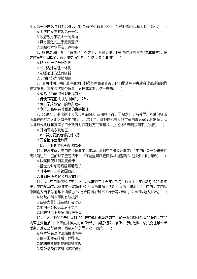 2024—2025高中历史必修中外历史纲要（上）一轮复习课时作业(十三)02