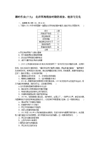 2024—2025高中历史必修中外历史纲要（上）一轮复习课时作业(十九)