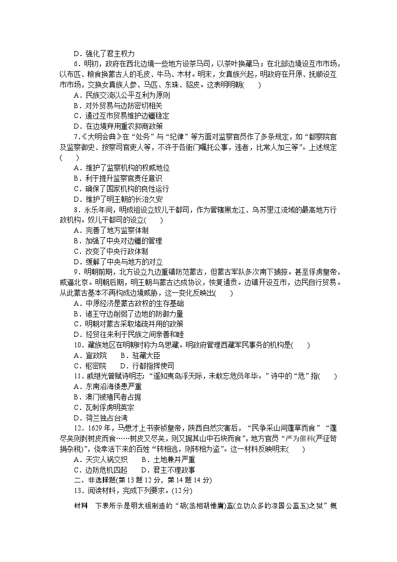2024—2025高中历史必修中外历史纲要（上）一轮复习课时作业(十二)第2页