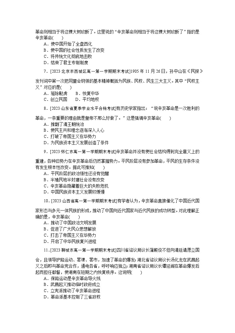 2024—2025高中历史必修中外历史纲要（上）一轮复习课时作业(十八)第2页