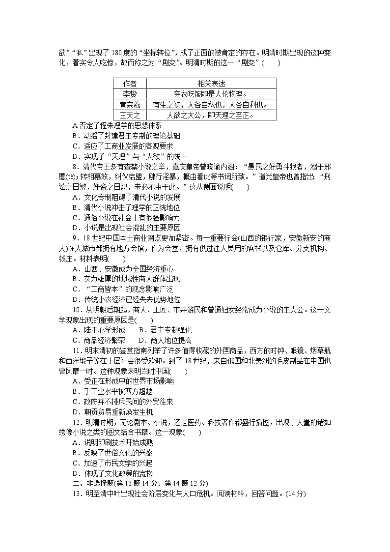 2024—2025高中历史必修中外历史纲要（上）一轮复习课时作业(十四)02