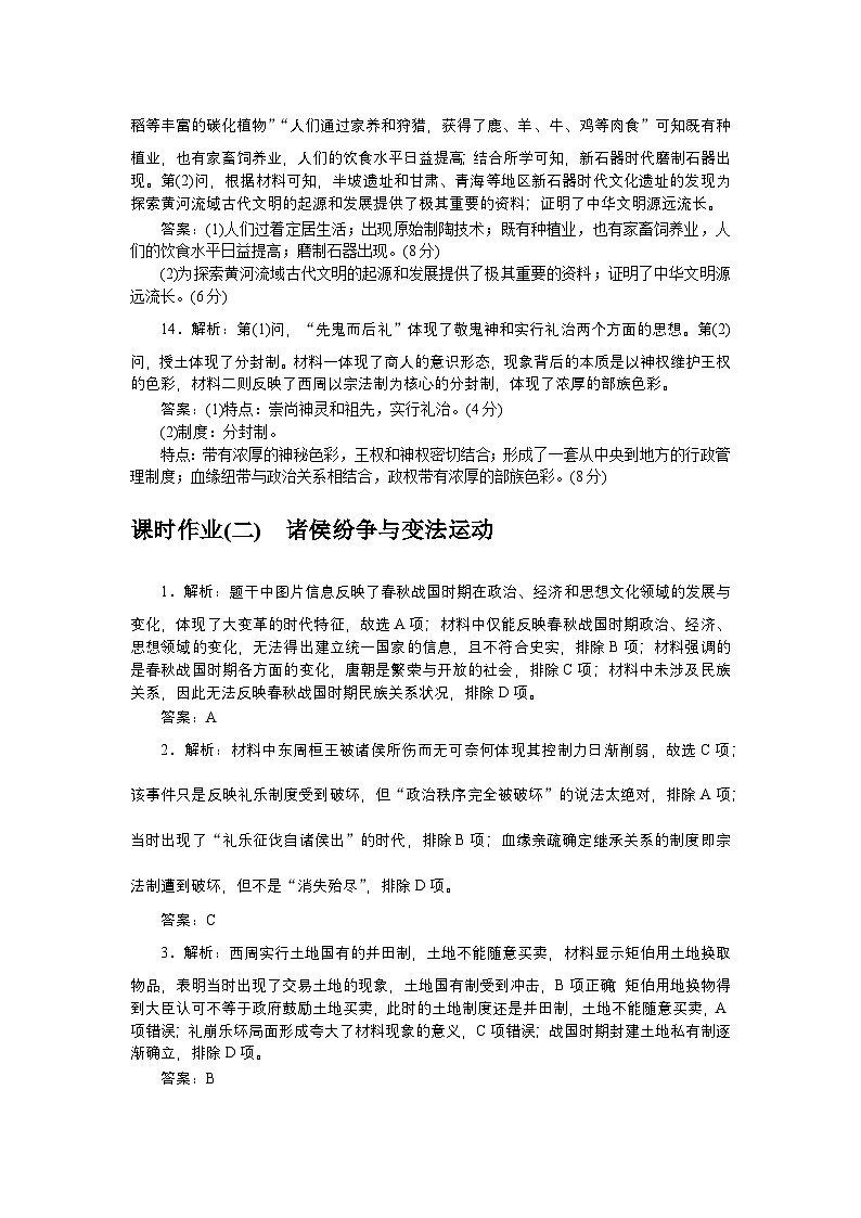 2024—2025高中历史必修中外历史纲要（上）一轮复习课时作业及阶段检测详解答案第3页