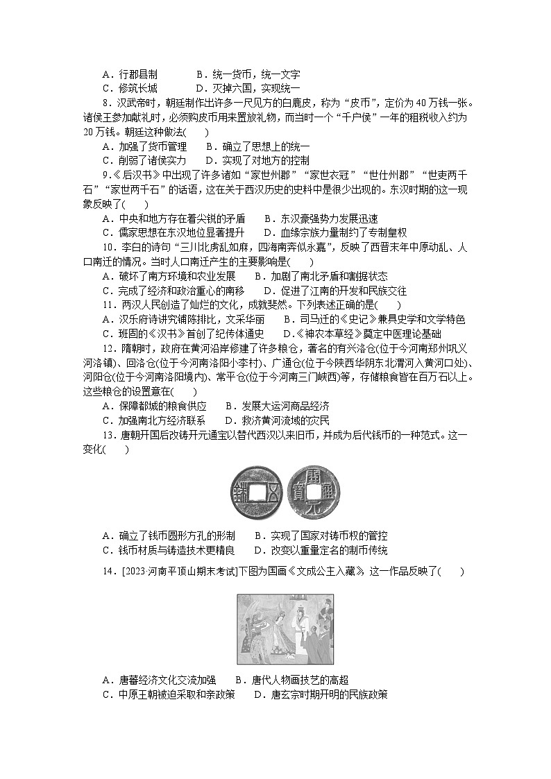 2024—2025高中历史必修中外历史纲要（上）一轮复习阶段检测卷一02