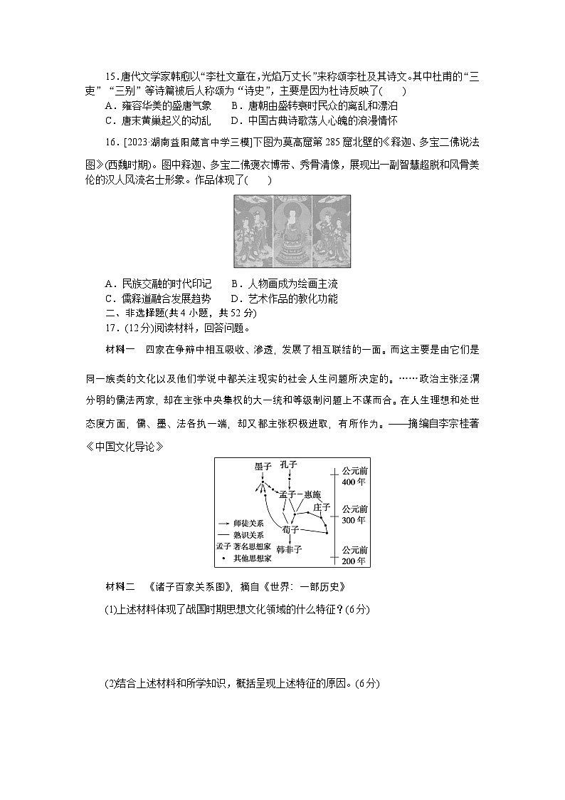 2024—2025高中历史必修中外历史纲要（上）一轮复习阶段检测卷一03