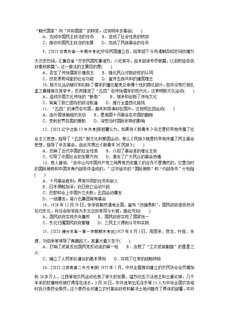 2024—2025高中历史必修中外历史纲要（上）一轮复习阶段检测卷三第2页