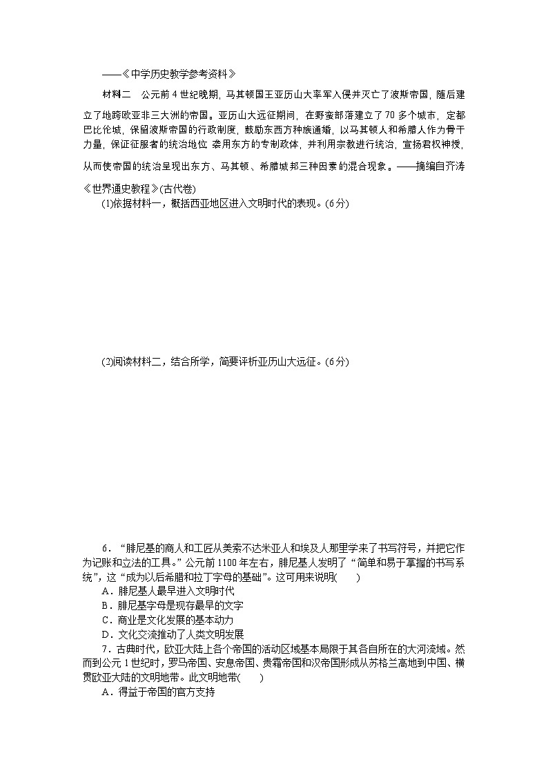 2024—2025高中历史必修中外历史纲要（下）一轮复习课时作业2第2页