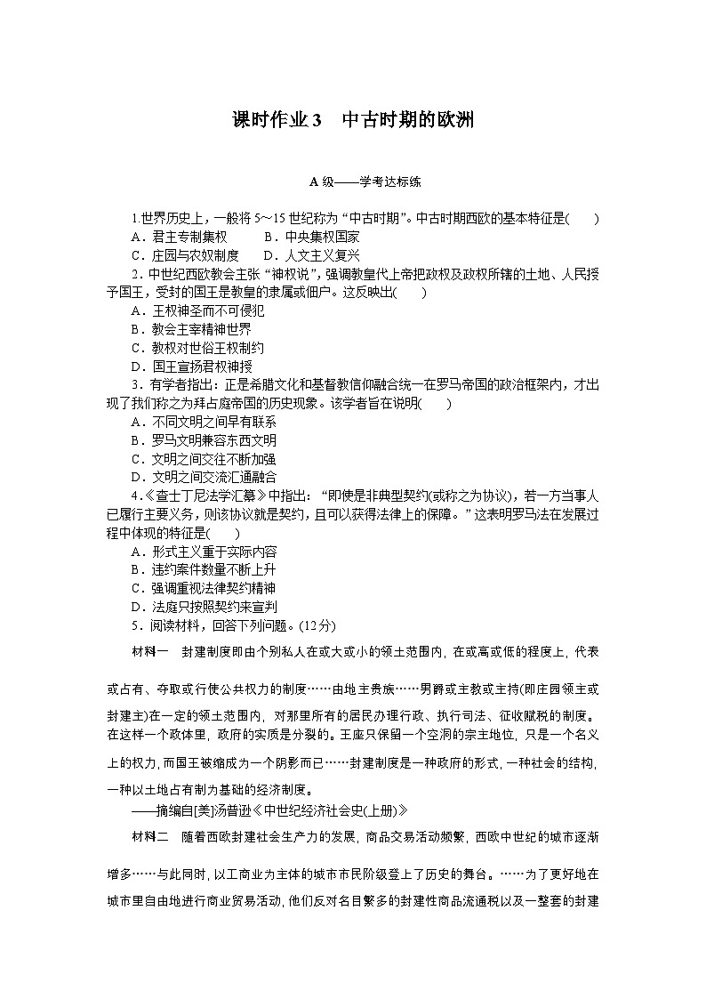 2024—2025高中历史必修中外历史纲要（下）一轮复习课时作业3第1页