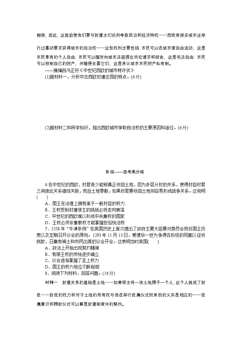 2024—2025高中历史必修中外历史纲要（下）一轮复习课时作业3第2页