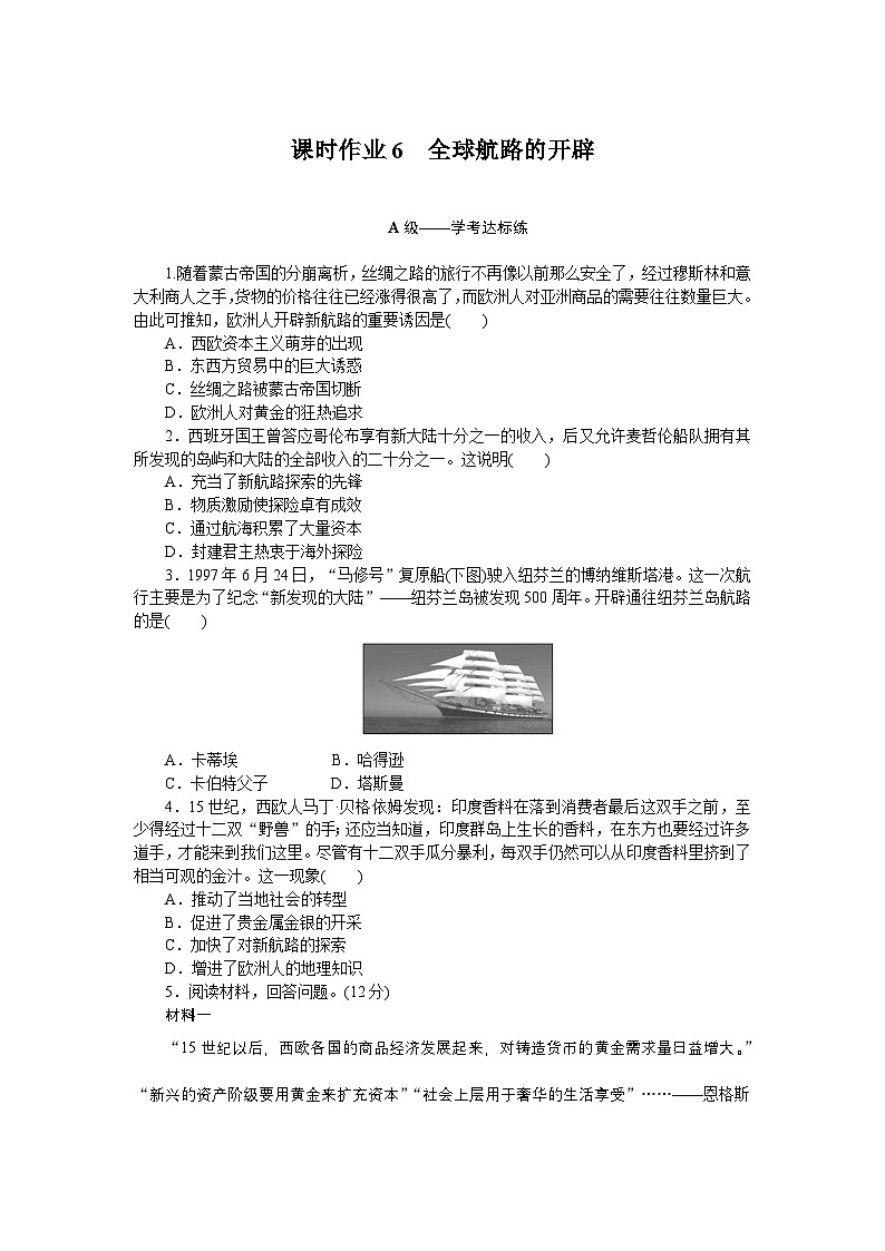 2024—2025高中历史必修中外历史纲要（下）一轮复习课时作业6第1页