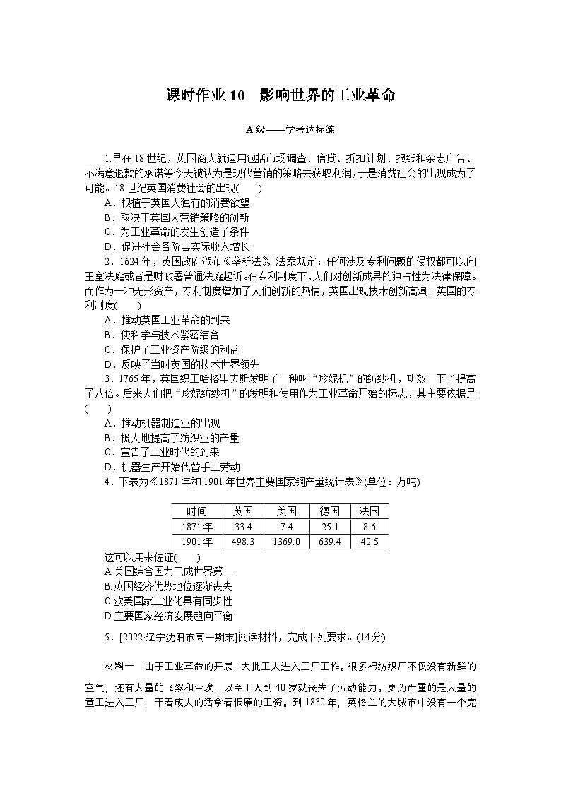 2024—2025高中历史必修中外历史纲要（下）一轮复习课时作业10第1页