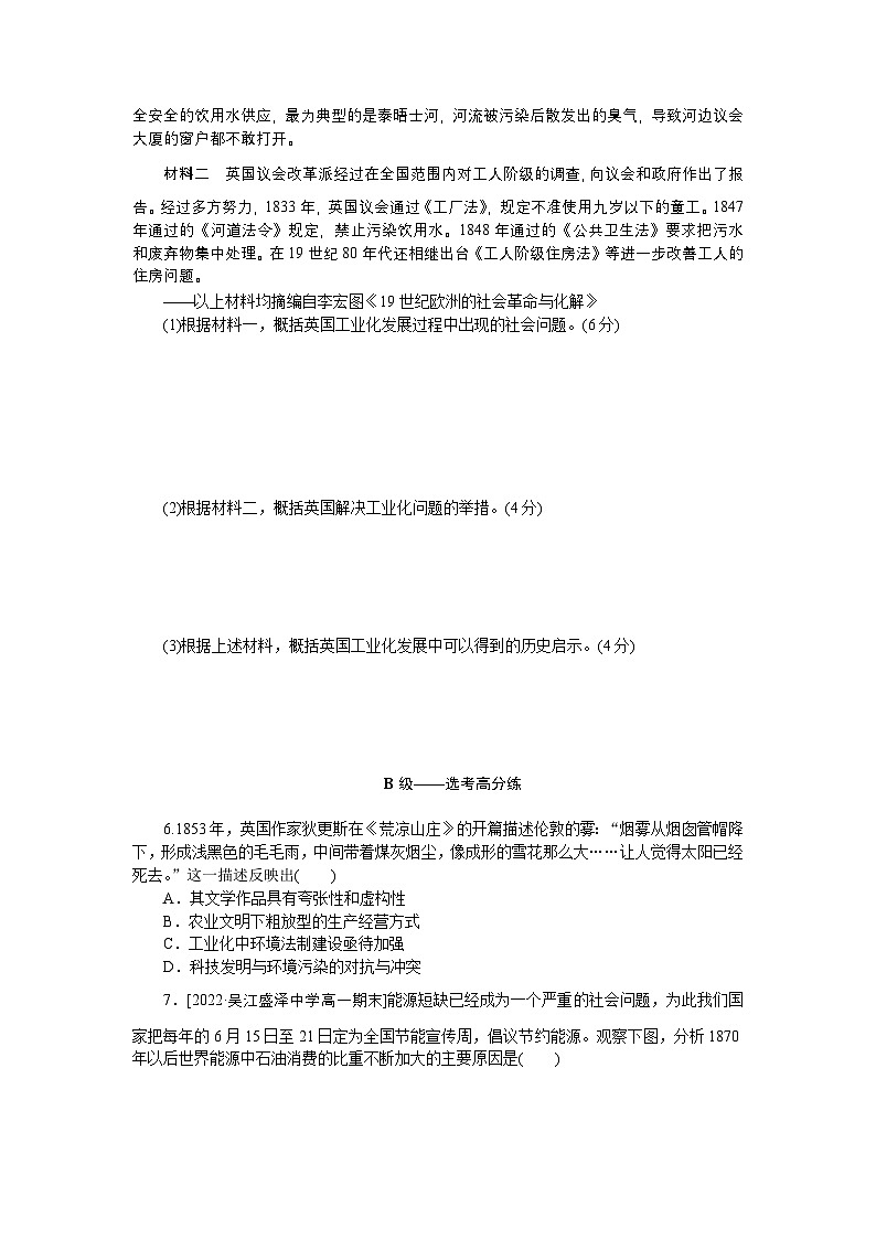 2024—2025高中历史必修中外历史纲要（下）一轮复习课时作业10第2页