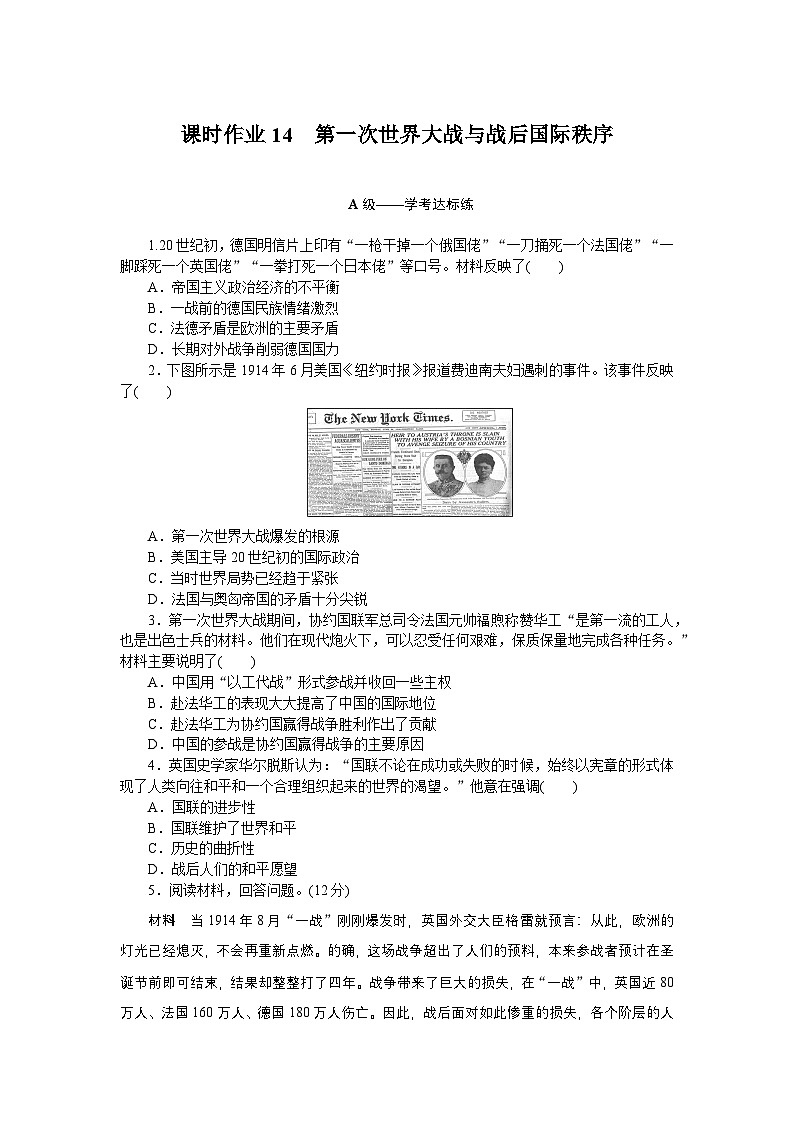 2024—2025高中历史必修中外历史纲要（下）一轮复习课时作业14第1页