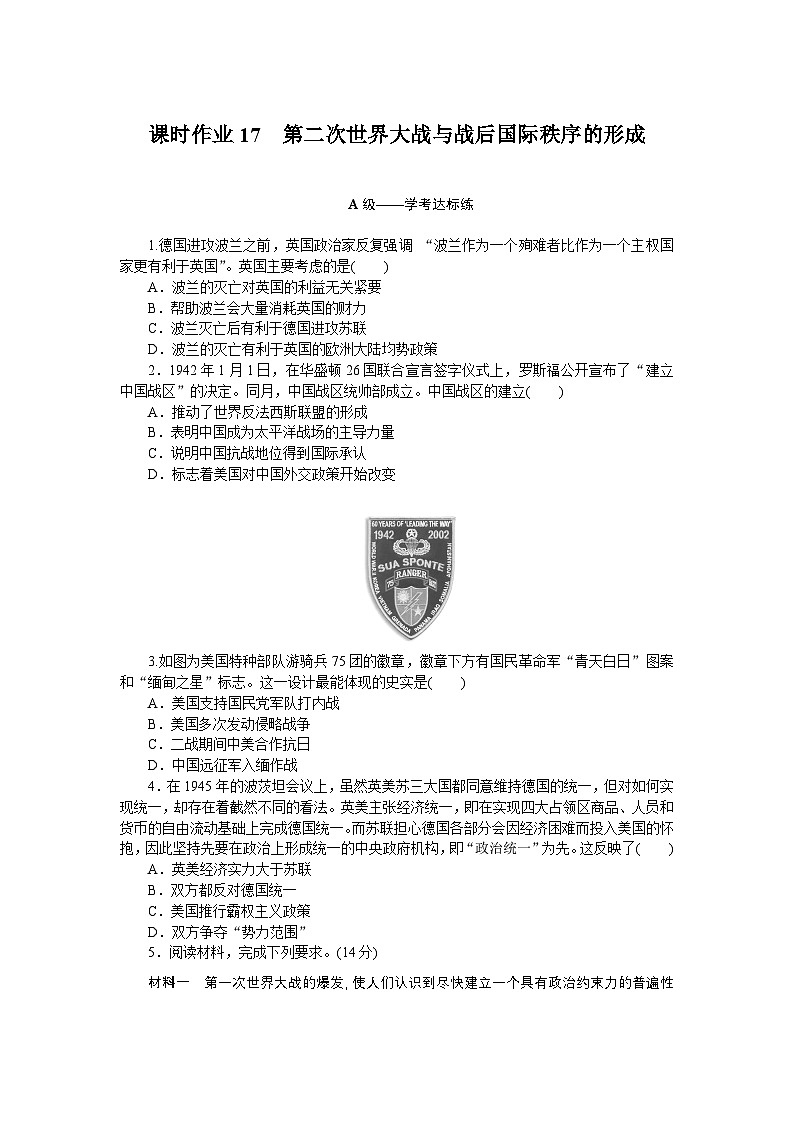 2024—2025高中历史必修中外历史纲要（下）一轮复习课时作业17第1页