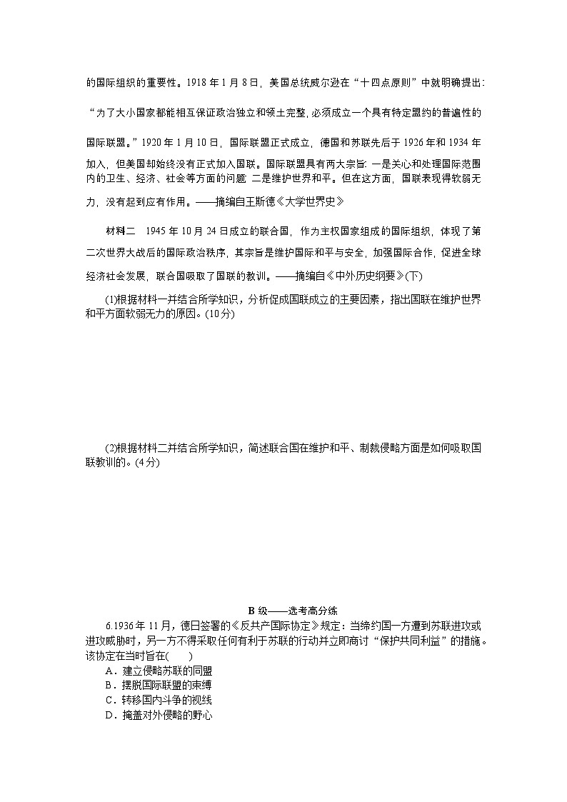 2024—2025高中历史必修中外历史纲要（下）一轮复习课时作业17第2页