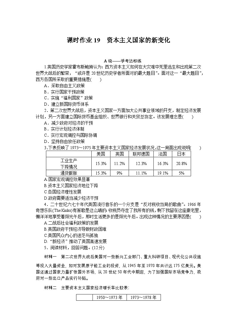2024—2025高中历史必修中外历史纲要（下）一轮复习课时作业19第1页