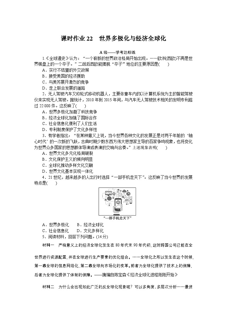 2024—2025高中历史必修中外历史纲要（下）一轮复习课时作业22第1页
