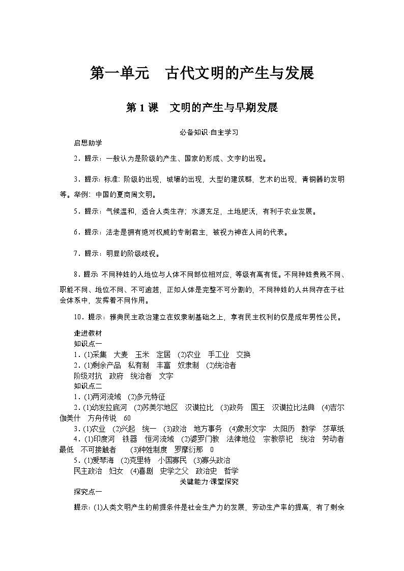 2024—2025高中历史必修中外历史纲要（下）一轮复习课时作业及阶段检测参考答案01