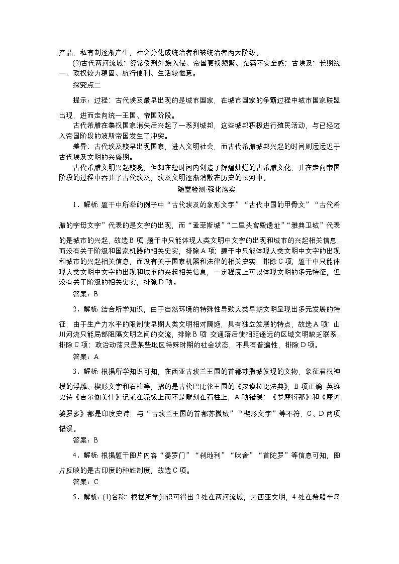 2024—2025高中历史必修中外历史纲要（下）一轮复习课时作业及阶段检测参考答案02