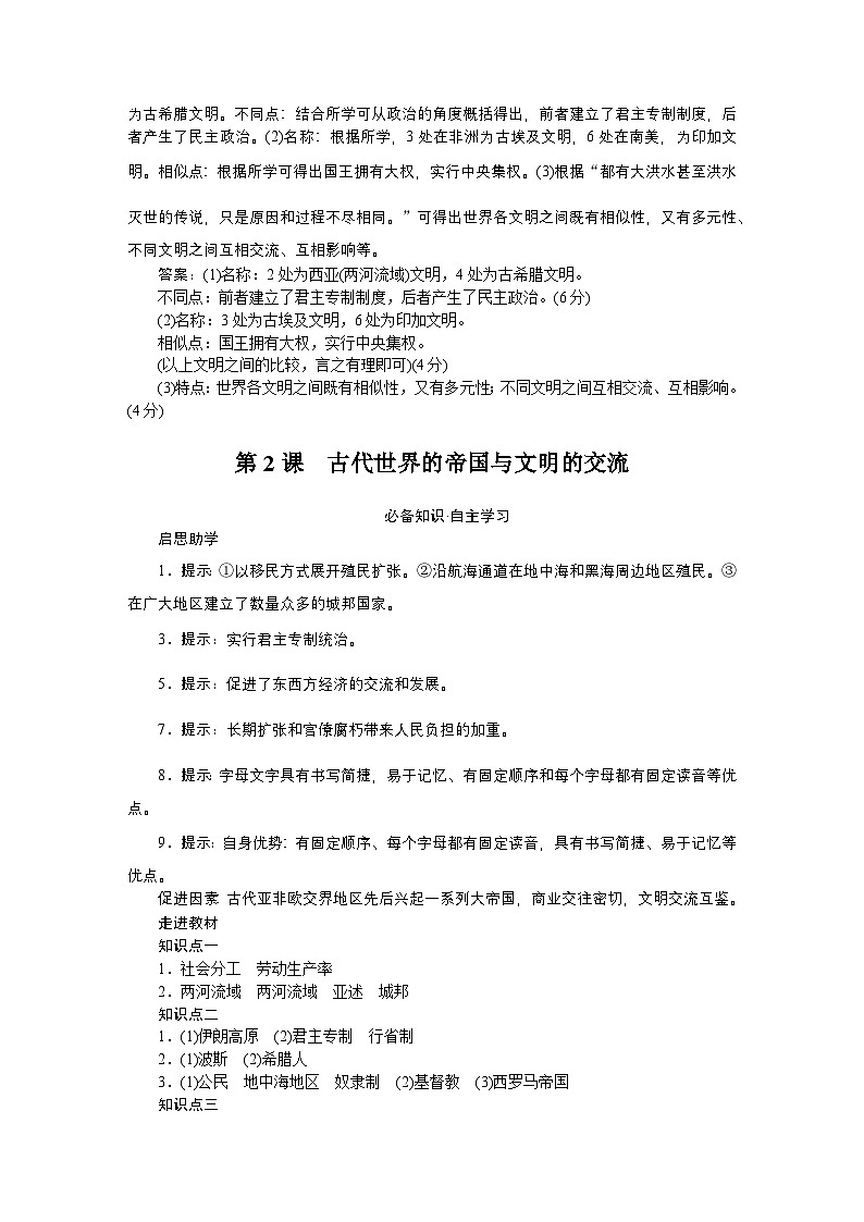 2024—2025高中历史必修中外历史纲要（下）一轮复习课时作业及阶段检测参考答案03