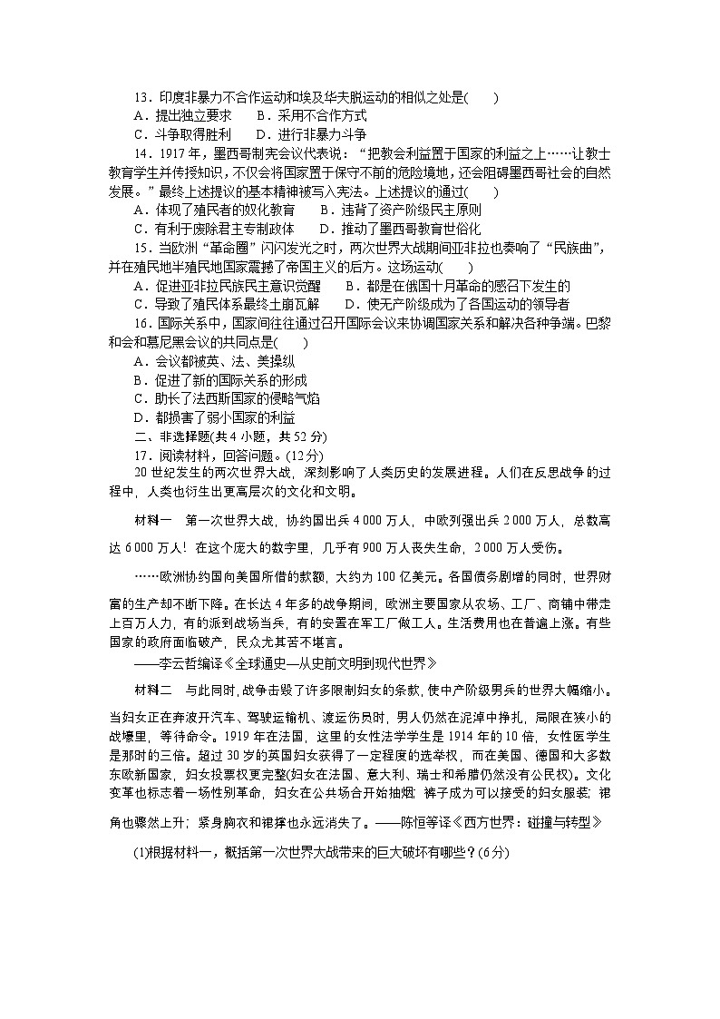 2024—2025高中历史必修中外历史纲要（下）一轮复习阶段检测卷(三)03