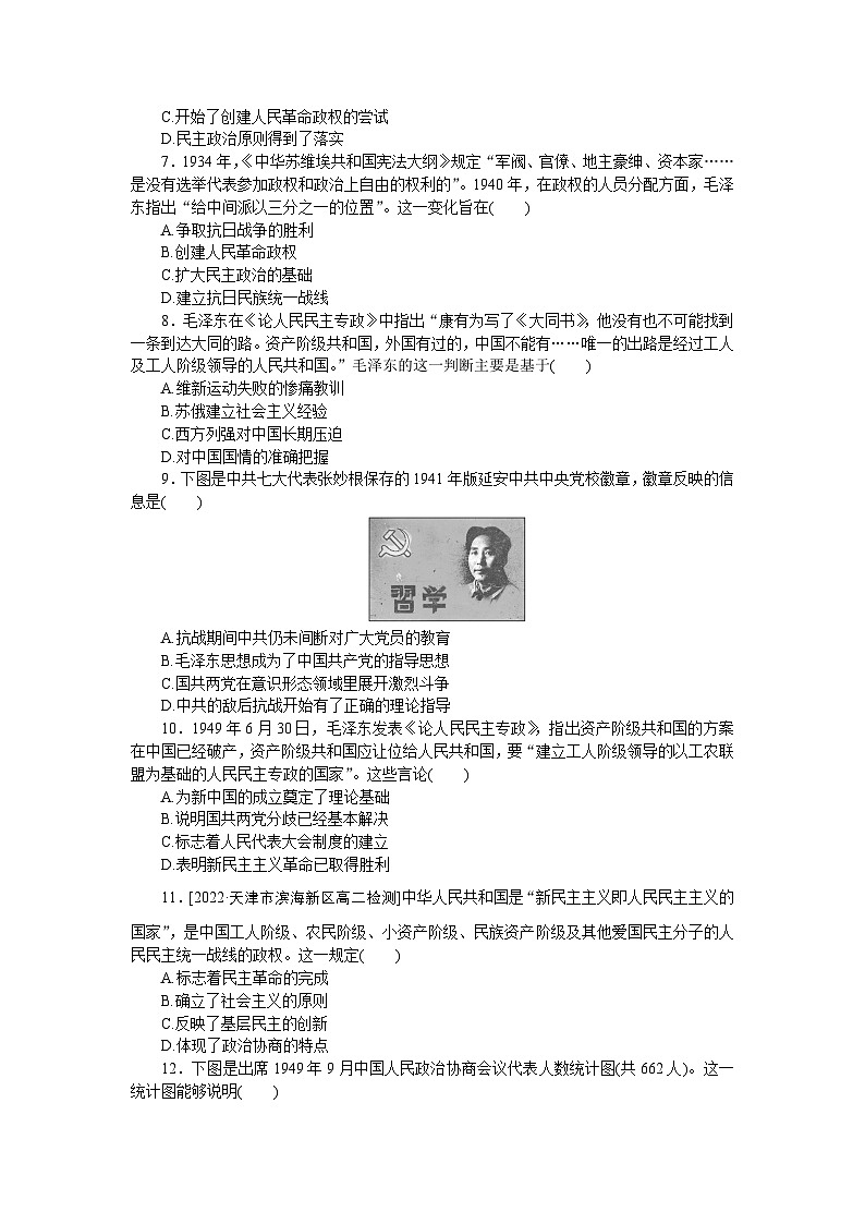 2024—2025高中历史选择性必修1一轮复习课时作业(三)　中国近代至当代政治制度的演变第2页