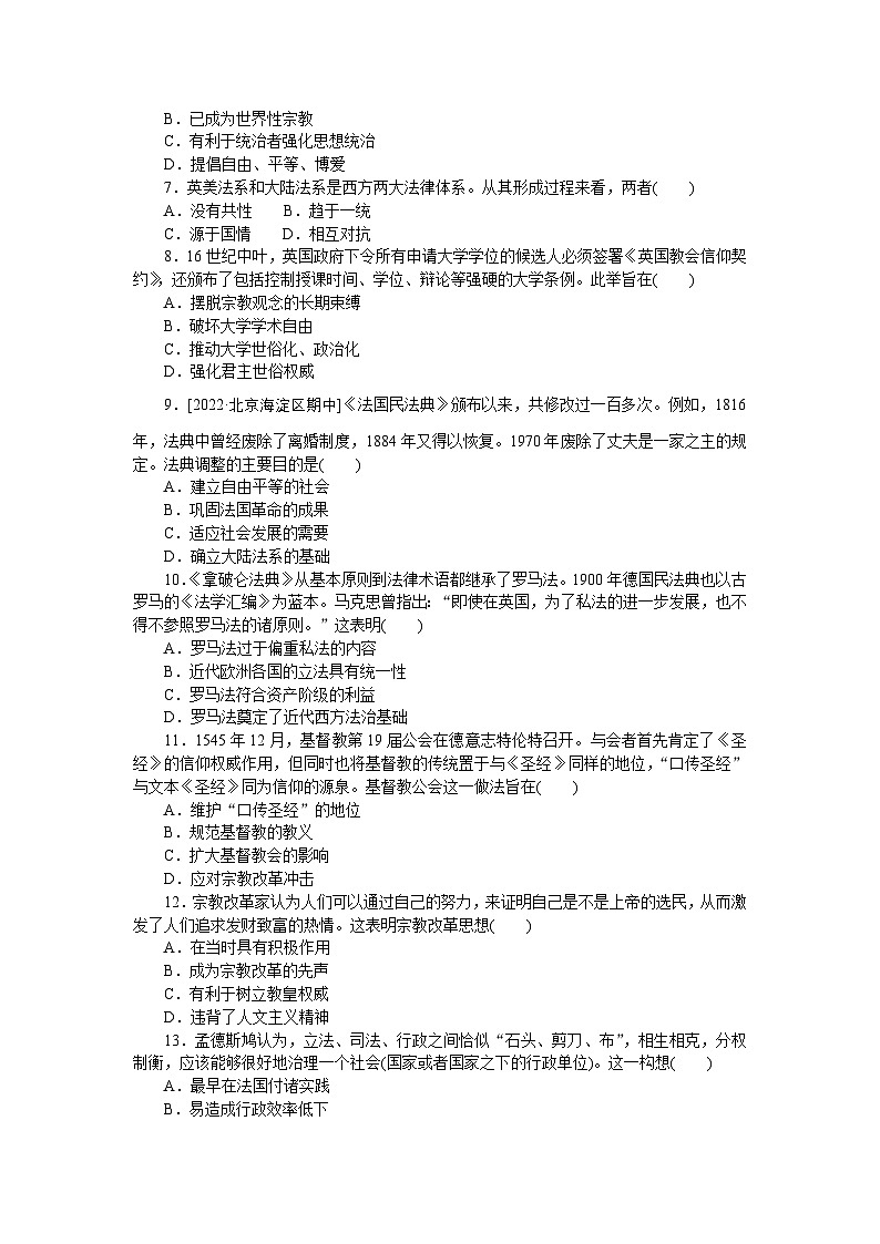 2024—2025高中历史选择性必修1一轮复习课时作业(九)　近代西方的法律与教化02