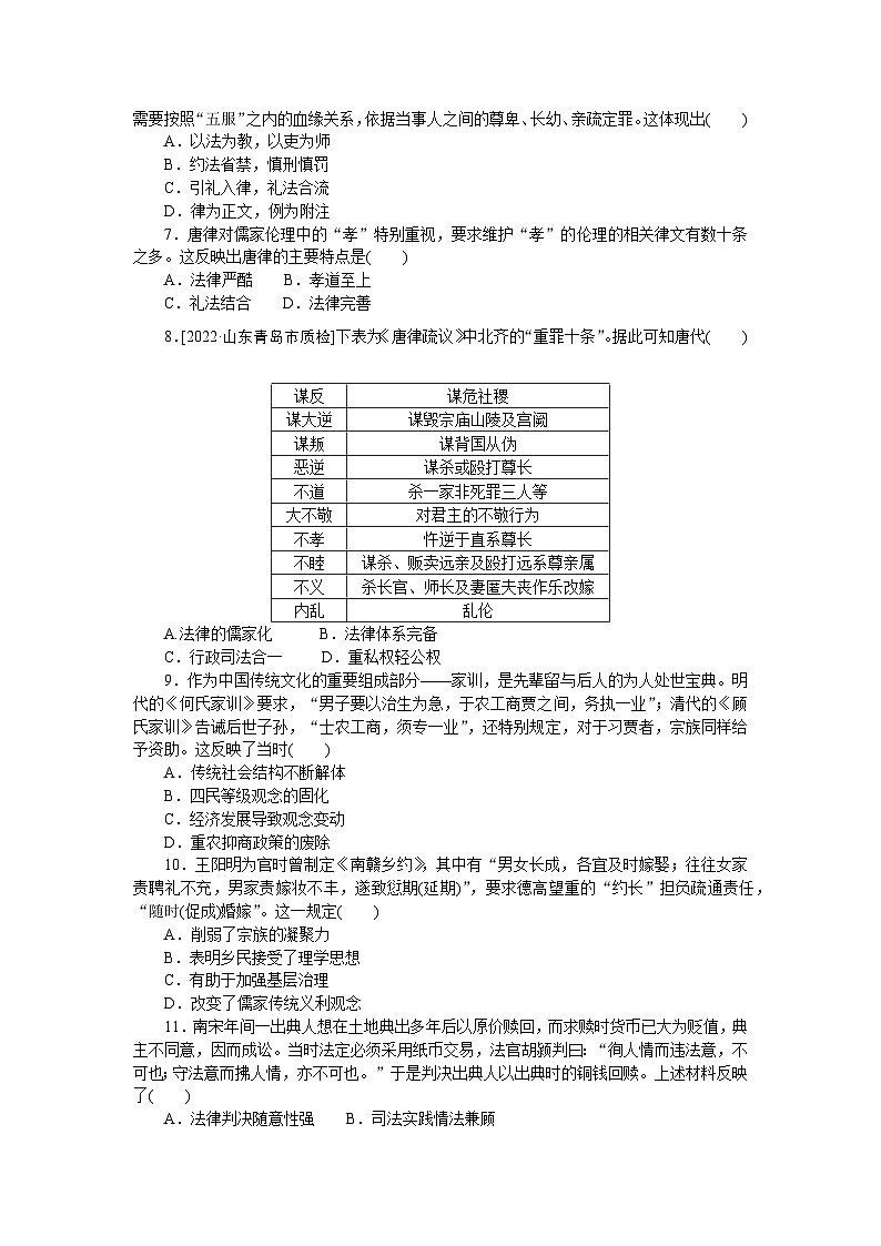 2024—2025高中历史选择性必修1一轮复习课时作业(八)　中国古代的法治与教化　02